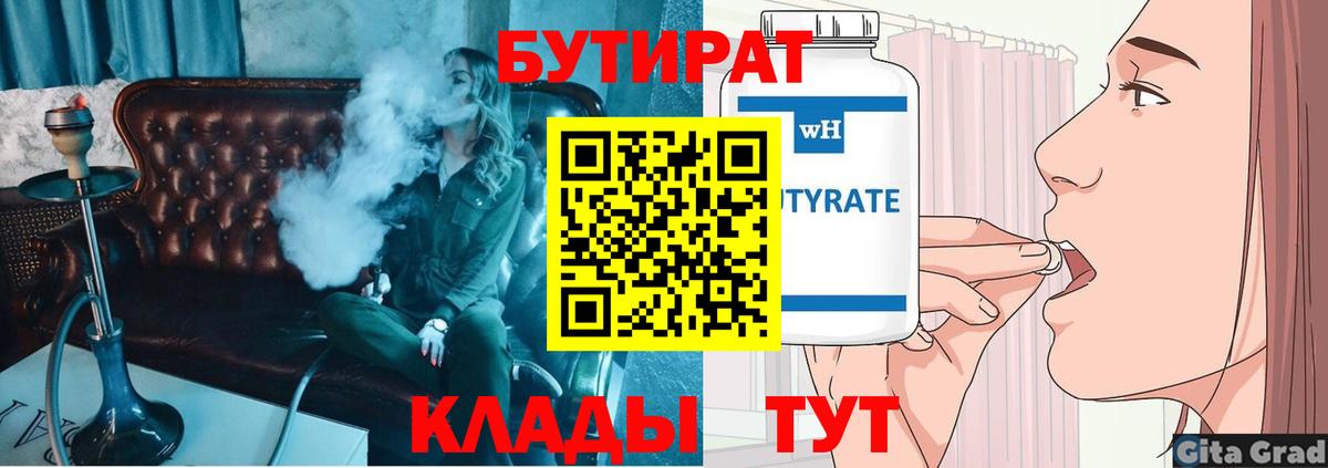 Бутират BDO Казань