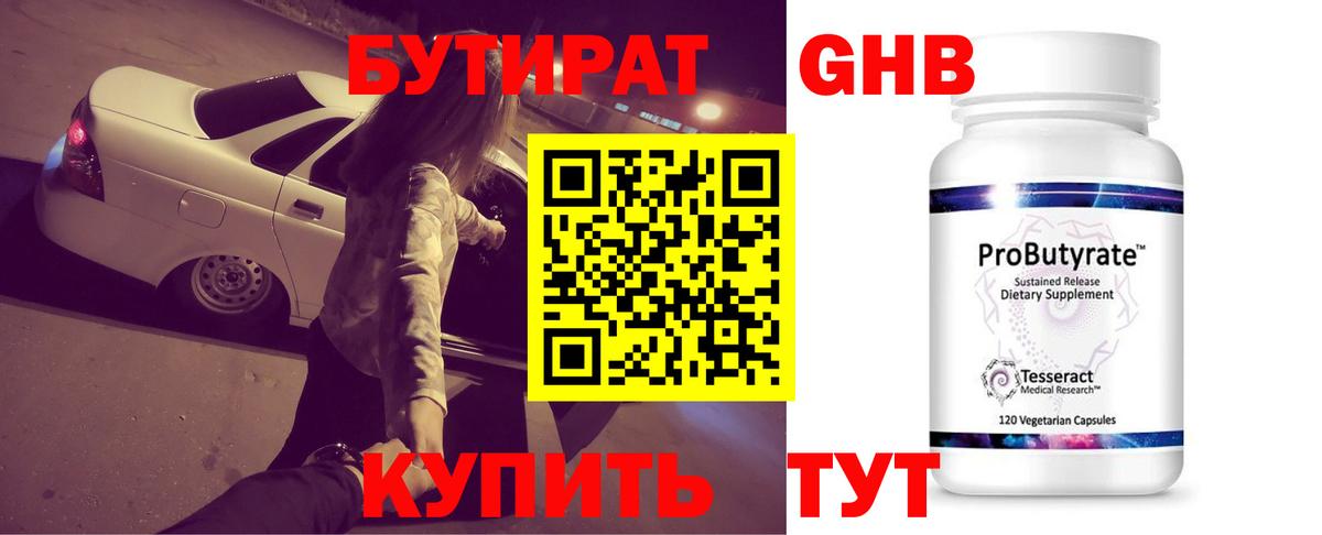 Казань  Бутират BDO  БУТИРАТ  Вход с VPN 