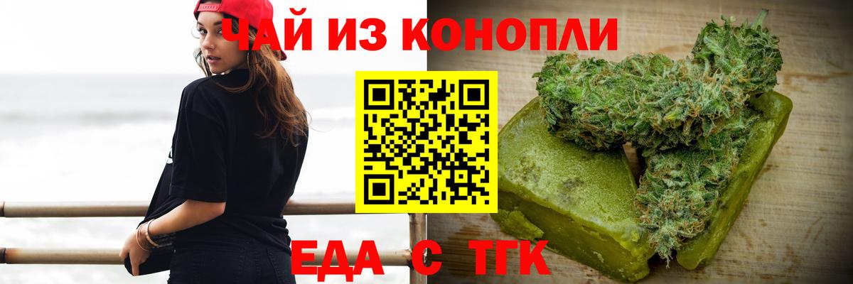 Еда ТГК конопля  Вход с VPN  Казань 