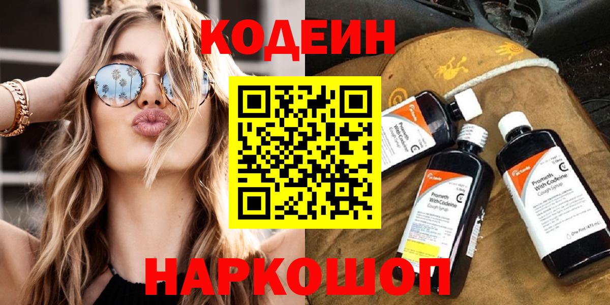 Кодеин напиток Lean (лин) Казань