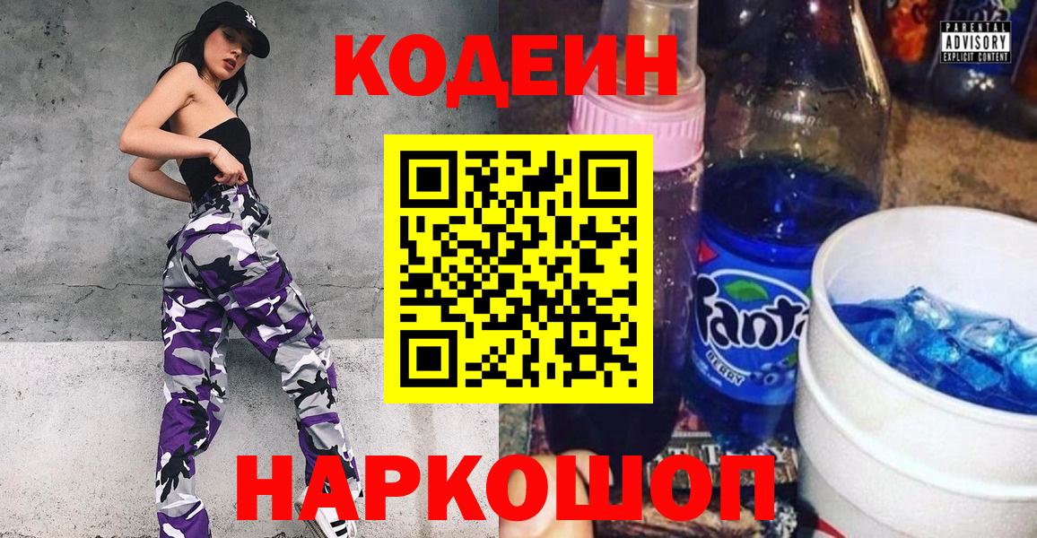Codein напиток Lean (лин)  Codein напиток Lean (лин)  Казань  Вход с VPN 
